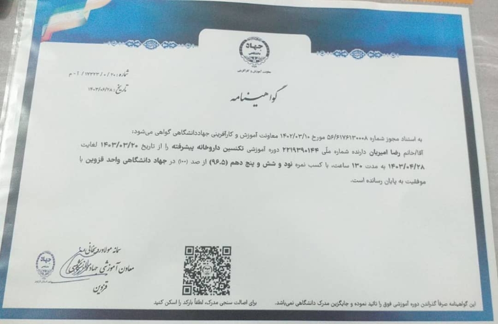 آزمایشات دارویی
